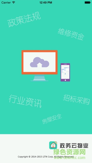 政務(wù)云物業(yè)(物業(yè)政務(wù)服務(wù)) v1.0.9 安卓版 0