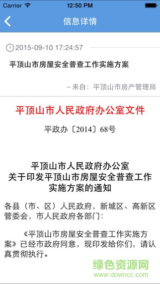 政務(wù)云物業(yè)(物業(yè)政務(wù)服務(wù)) v1.0.9 安卓版 3