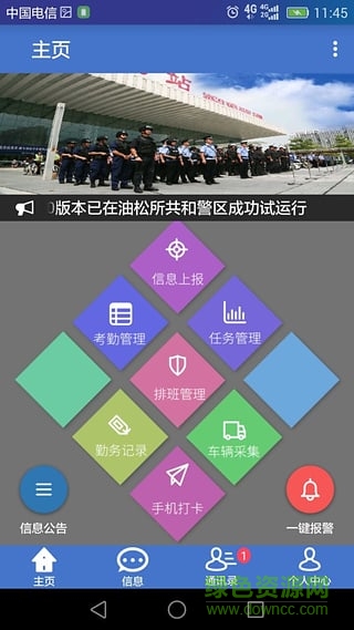 群防通手機(jī)軟件 v3.2.5 安卓最新版 0