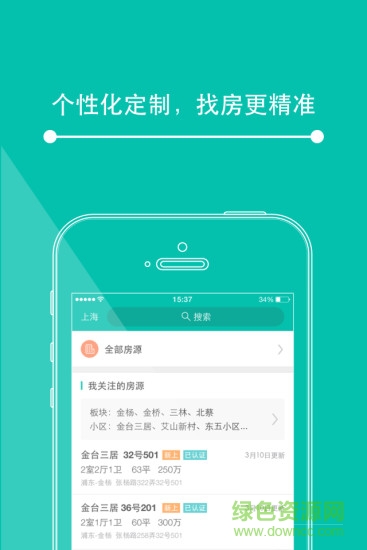 第一房源網(wǎng)app v2.3.0 安卓版 1