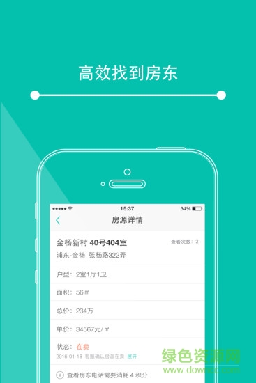 第一房源網(wǎng)app v2.3.0 安卓版 3