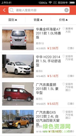 云車時(shí)代(手機(jī)購車) v1.1.0 安卓版 0