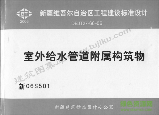 新06s501室外給水管道附屬構筑物圖集 pdf高清電子版 0