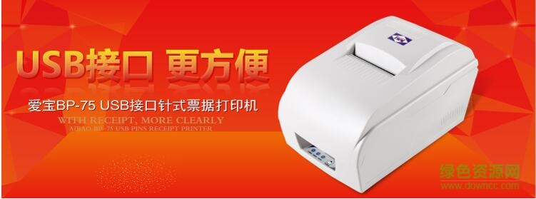 愛寶bp-75 針式票據(jù)打印機(jī)驅(qū)動 官方版 0
