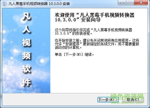 凡人黑莓手機(jī)視頻轉(zhuǎn)換器 v10.3.0.0 官方版 0