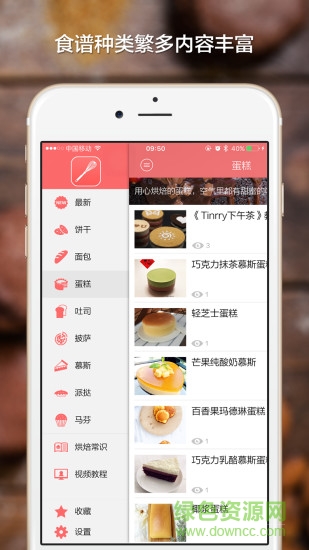 烘焙課堂客戶端 v1.1 安卓版 1