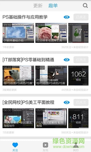 PS自學(xué)教程手機(jī)軟件 v3.4.5 安卓版 3