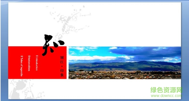 中國風(fēng)背景的旅游ppt模板