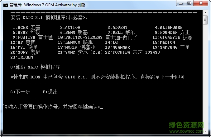 Windows 7 OEM Activator(oem激活工具) v1.2.14 綠色版 0