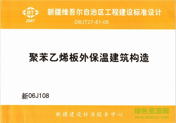 新06j108聚苯乙烯板外保溫建筑構(gòu)造圖集 pdf高清電子版 0