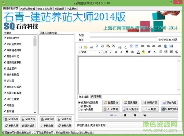 石青建站養(yǎng)站大師 v1.6.2 綠色版 0