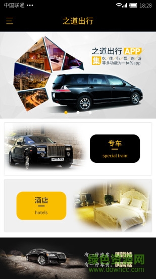 之道出行手機(jī)版 v1.3.2 安卓最新版 0