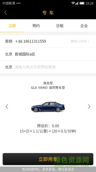 之道出行手機(jī)版 v1.3.2 安卓最新版 2