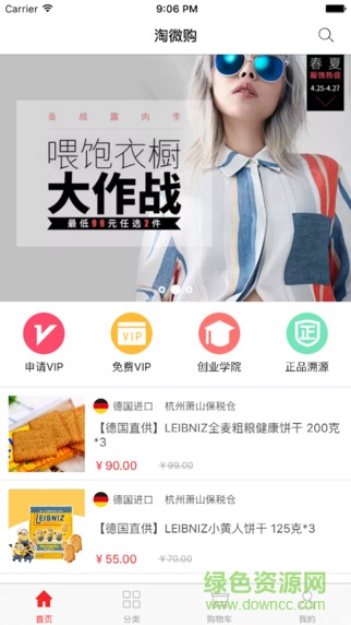 淘微購app(海外購物) v1.0.0 官網(wǎng)安卓版 3