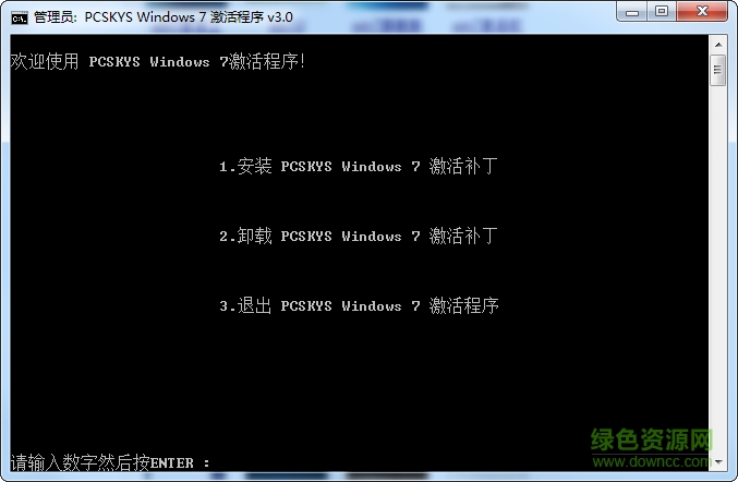 pcskys win7激活工具 v3.0 支持旗艦版 0