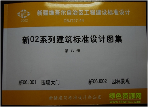 新06j001圍墻大門圖集 pdf高清電子版 0