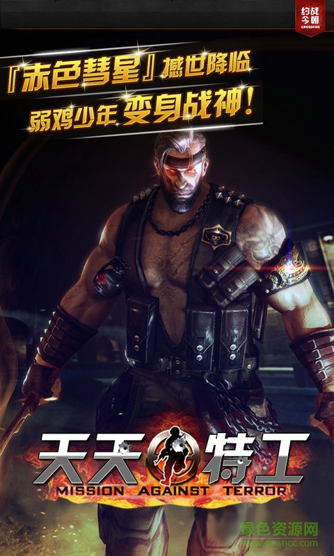 天天特工內(nèi)購修改版 v1.01 安卓版 0