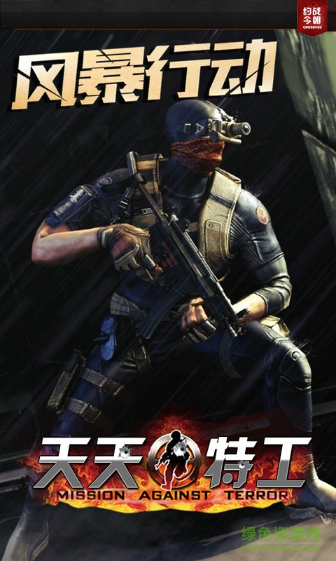 天天特工內(nèi)購修改版 v1.01 安卓版 3