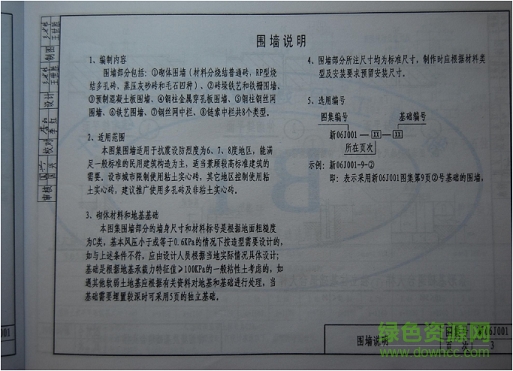 新06j001圖集 新06j001圖集