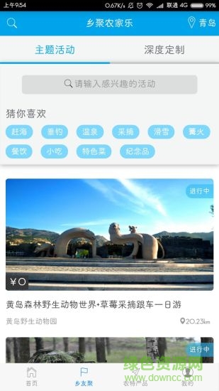 鄉(xiāng)聚農(nóng)家樂 v1.2.4 安卓版 0