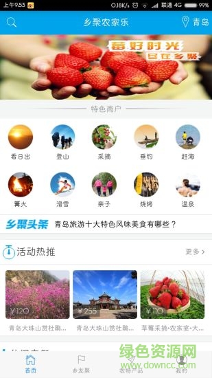 鄉(xiāng)聚農(nóng)家樂 v1.2.4 安卓版 1