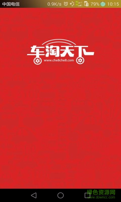 車淘天下手機(jī)客戶端 v1.0.1 安卓版 0