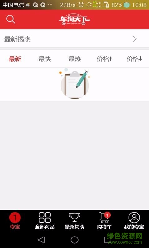 車淘天下手機(jī)客戶端 v1.0.1 安卓版 3