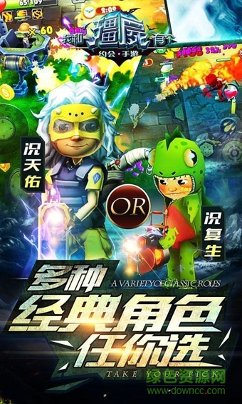 我和僵尸有個約會2016游戲