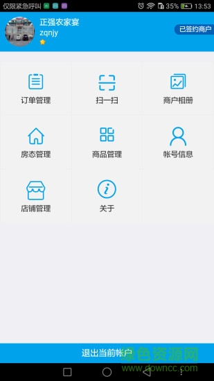 鄉(xiāng)聚賣家版app v1.0.4 安卓版 0
