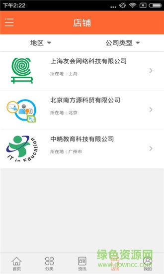 掌上教育咨詢 v1.0 安卓版 0