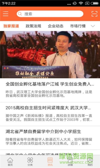 掌上教育咨詢 v1.0 安卓版 1