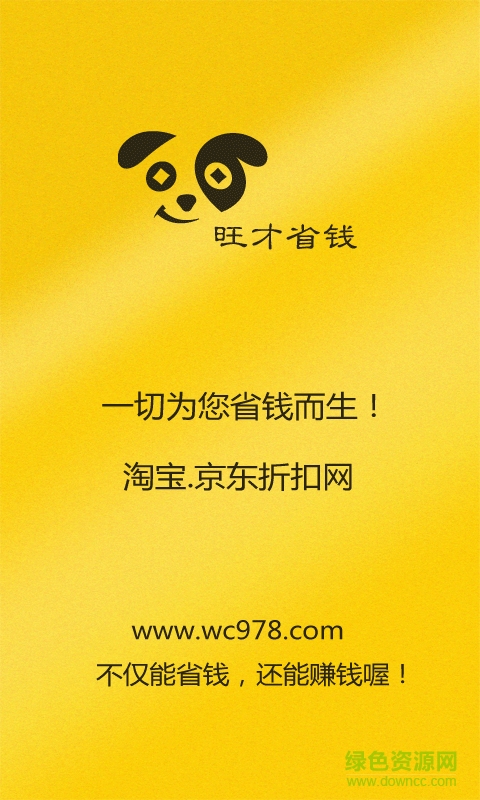 旺財省錢(購物返利) v00.00.0001 官網(wǎng)安卓版 0