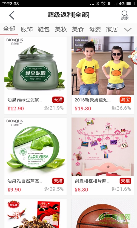 旺財省錢(購物返利) v00.00.0001 官網(wǎng)安卓版 3