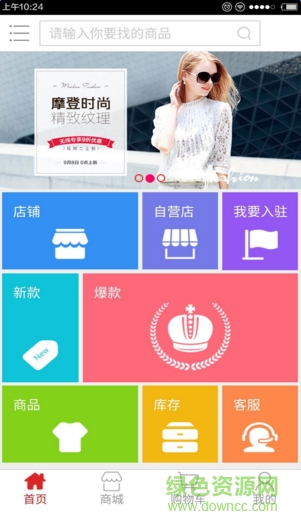 多店鋪商城手機(jī)版本 v1.0 安卓版 2