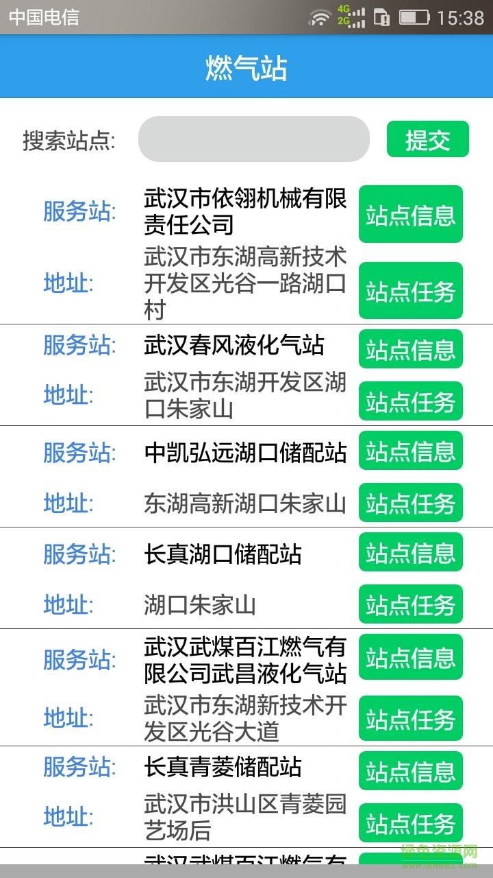 武漢燃?xì)馔?武漢天然氣繳費(fèi)) v2.8.9 安卓版 1