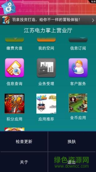 江蘇電力掌上營業(yè)廳app v1.1.39 安卓版 3