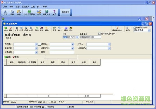 財易進(jìn)銷存管理軟件 v3.69 官方版 0