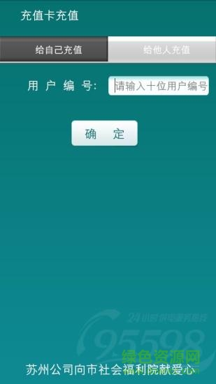 江蘇電力掌上營業(yè)廳app v1.1.39 安卓版 0