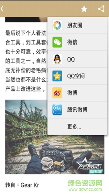 軍品志app v1.0.0 安卓版 0