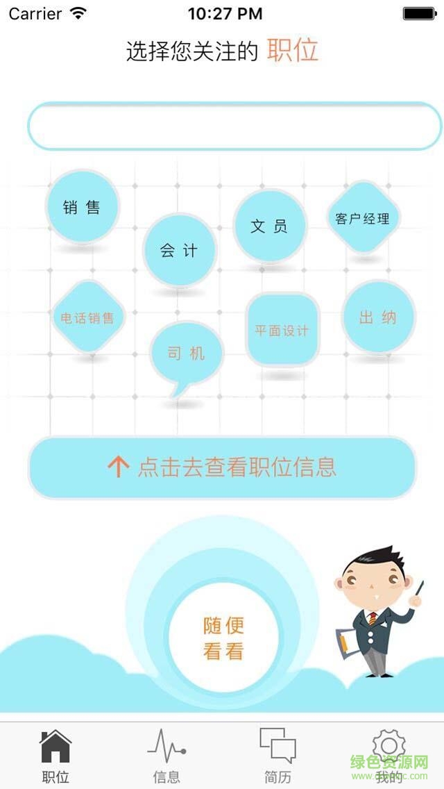 青島人才招聘手機(jī)版 v1.0.0 安卓版 0