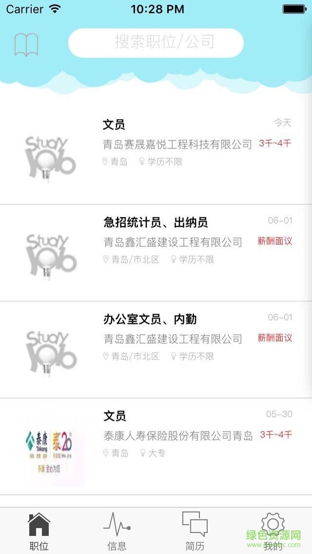 青島人才招聘手機(jī)版 v1.0.0 安卓版 1