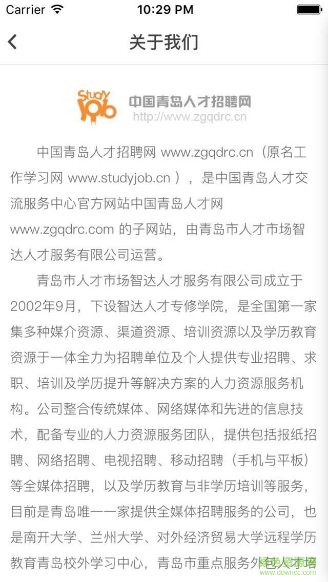 青島人才招聘手機(jī)版 v1.0.0 安卓版 2