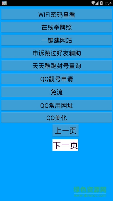 哦的工具包手機(jī)版 v2.0 安卓版 1