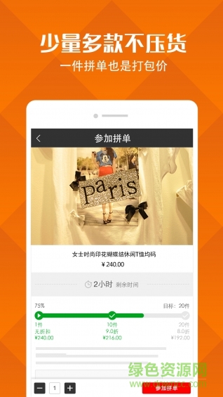 衣時尚女裝(服裝批發(fā)) v1.0.1 官網(wǎng)安卓版 2
