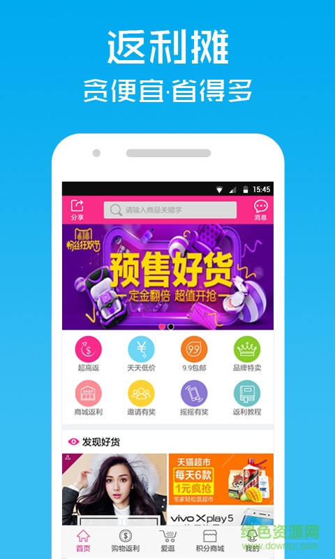 返利攤(購(gòu)物返利) v1.0 安卓版 2