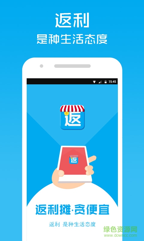 返利攤(購(gòu)物返利) v1.0 安卓版 3