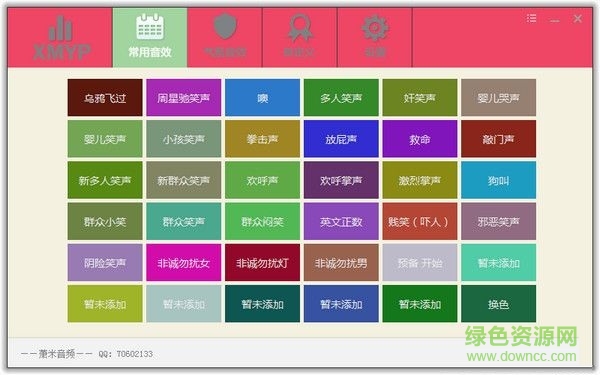蕭米音效輔助工具 V6.0 最新版 0