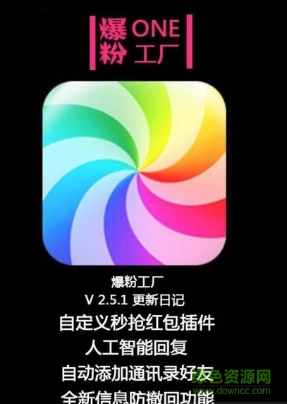 爆粉工廠ios免注冊機版 v2.5.1 iPhone免激活碼版 0