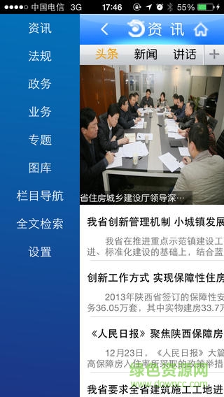 陜西建設(shè)客戶端 v2.8 官方安卓版 1