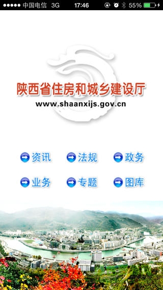 陜西建設(shè)客戶端 v2.8 官方安卓版 2
